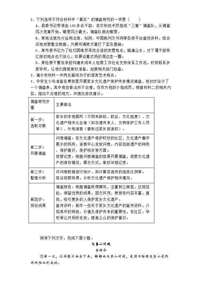 广东省湛江市2024-2025学年高一上学期期末语文试题第3页