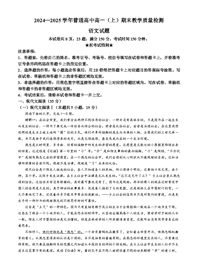 河南省信阳市2024-2025学年高一上学期期末语文试题第1页