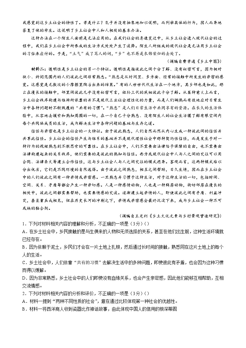 河南省信阳市2024-2025学年高一上学期期末语文试题第2页