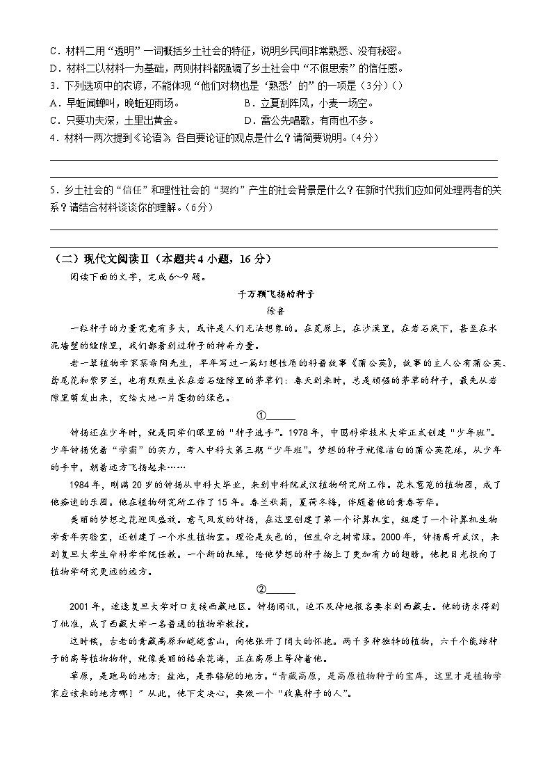 河南省信阳市2024-2025学年高一上学期期末语文试题第3页