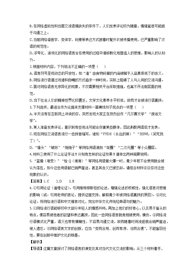 河南省名校大联考2024-2025学年高三上学期1月期末考试语文试题（解析版）第3页