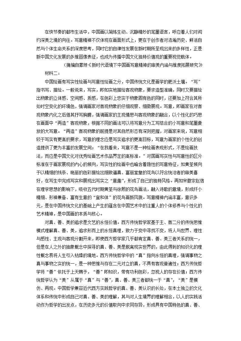 河南省驻马店市2024-2025学年高三上学期期末考试语文试题（解析版）第2页