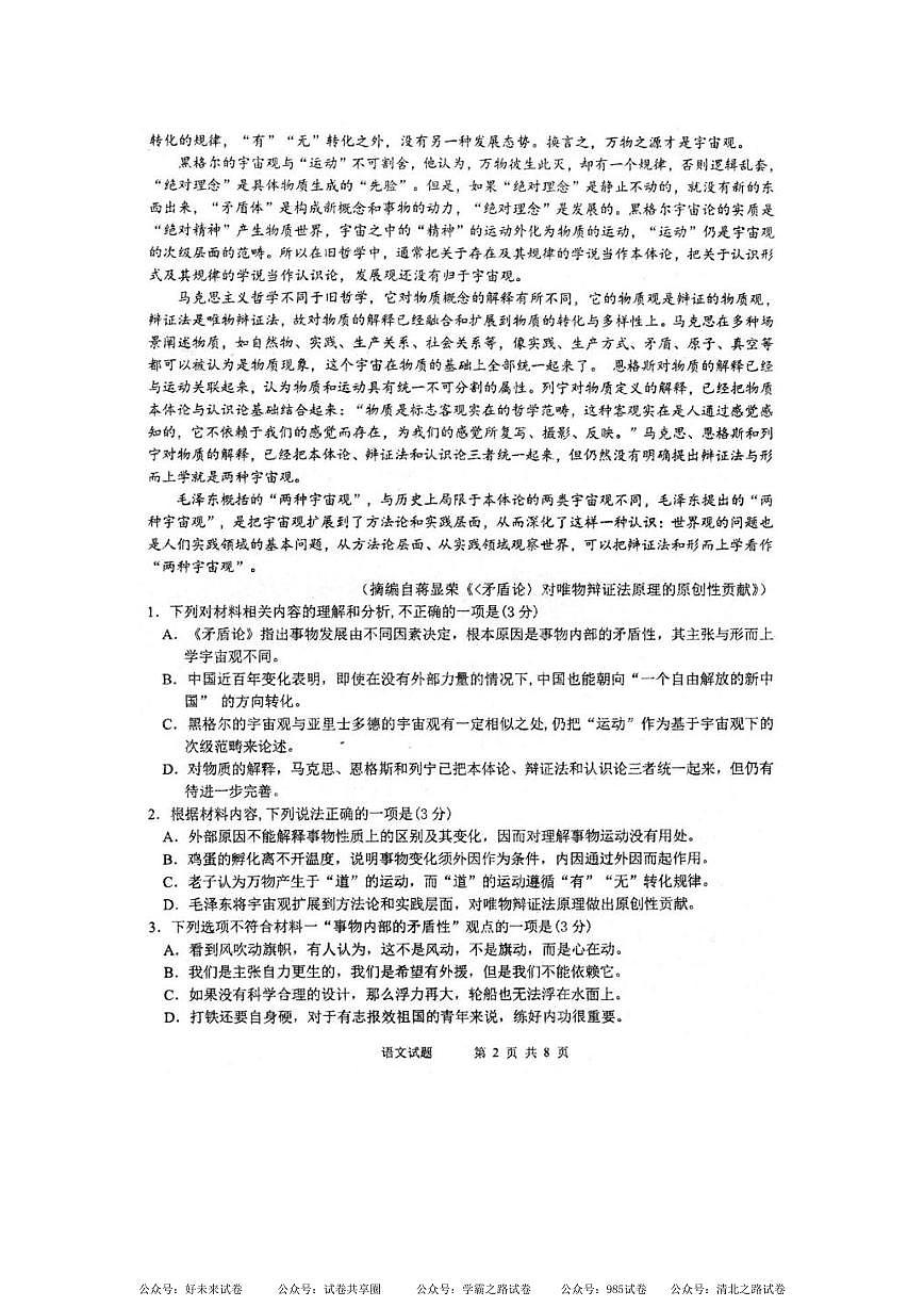 安徽省芜湖市第一中学2024-2025 学年高三上学期10月份教学质量诊断测试语文试卷+答案第2页