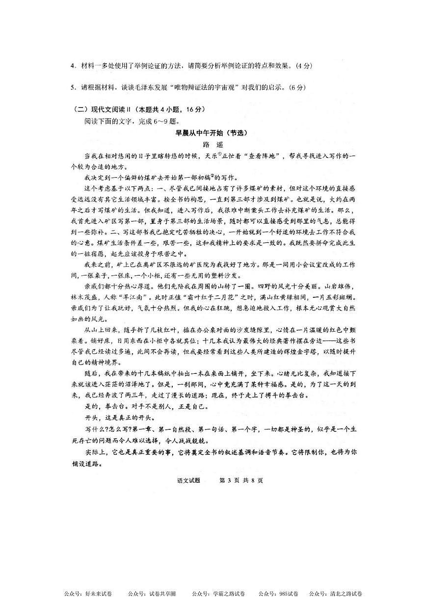 安徽省芜湖市第一中学2024-2025 学年高三上学期10月份教学质量诊断测试语文试卷+答案第3页