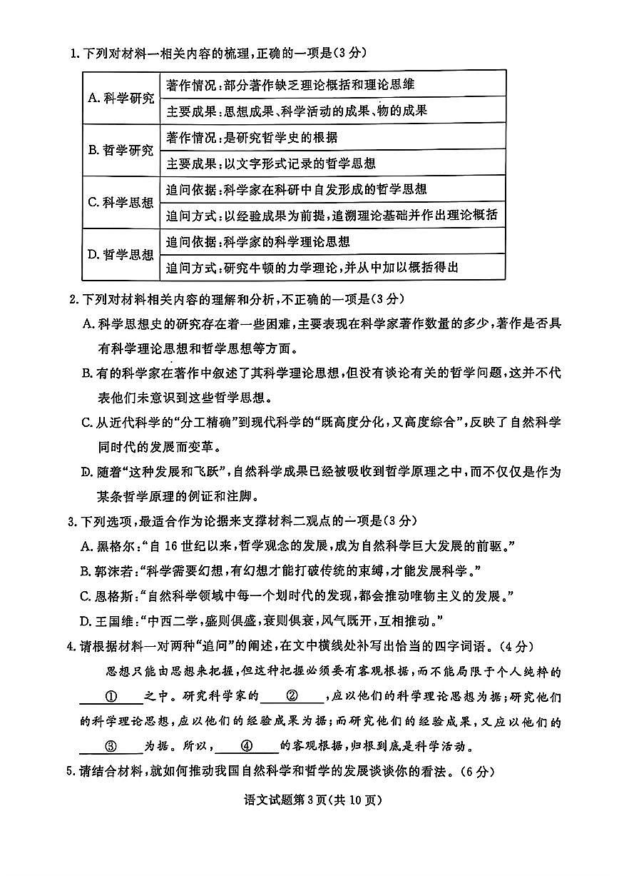 辽宁名校联盟（东三省、内蒙）2025年高三下学期3月份联合考试-语文试题+答案第3页
