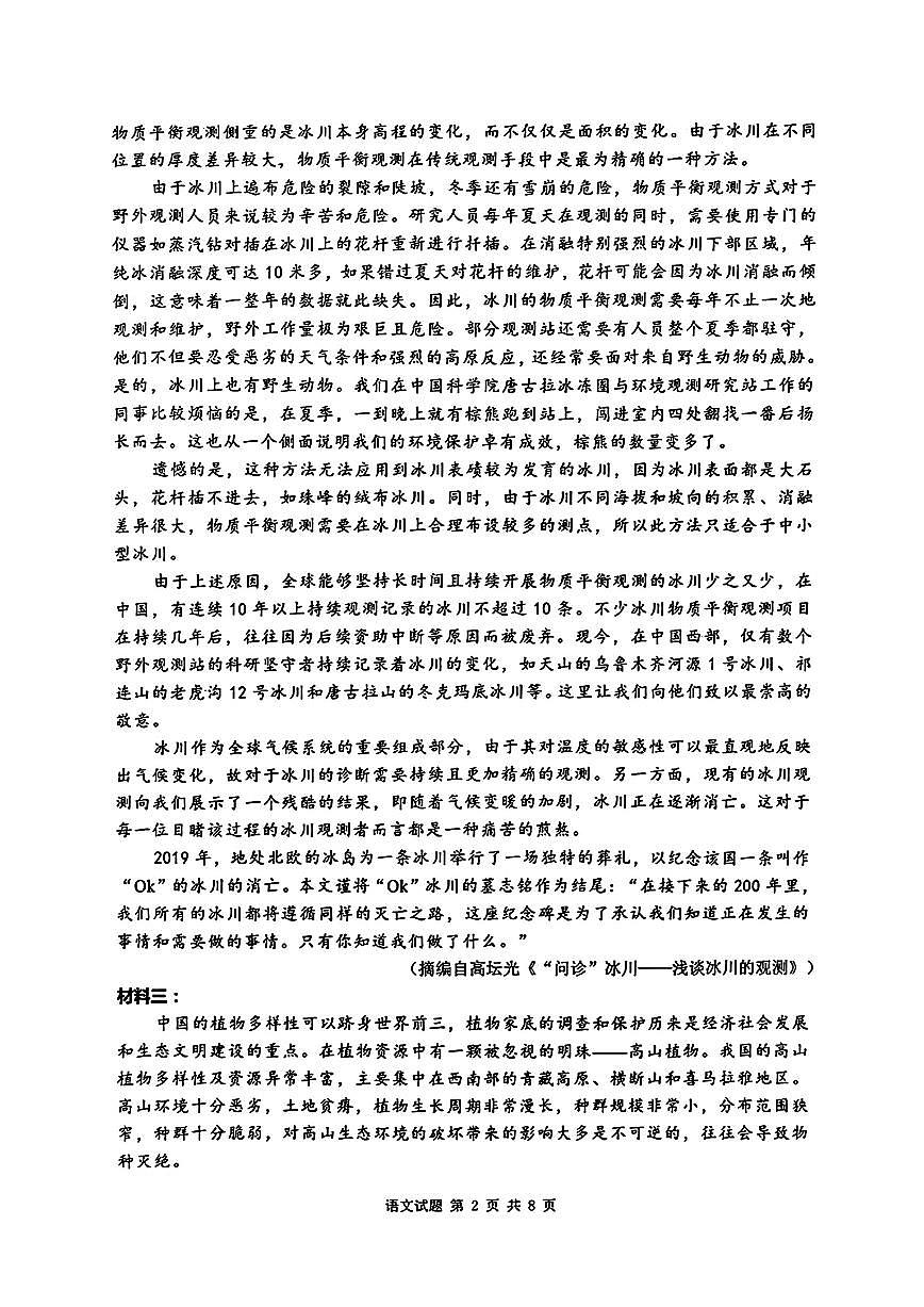 2025届安徽江南十校一模江南十校高三高考模拟一模-语文试题+答案第2页