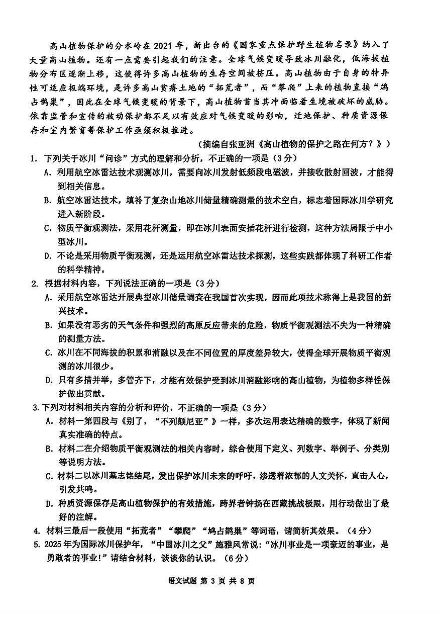 2025届安徽江南十校一模江南十校高三高考模拟一模-语文试题+答案第3页