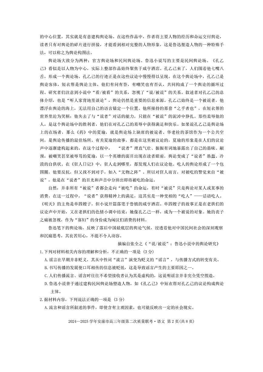 陕西省安康市2025届高三下学期高考模拟第二次质量联考-语文试题+答案第2页