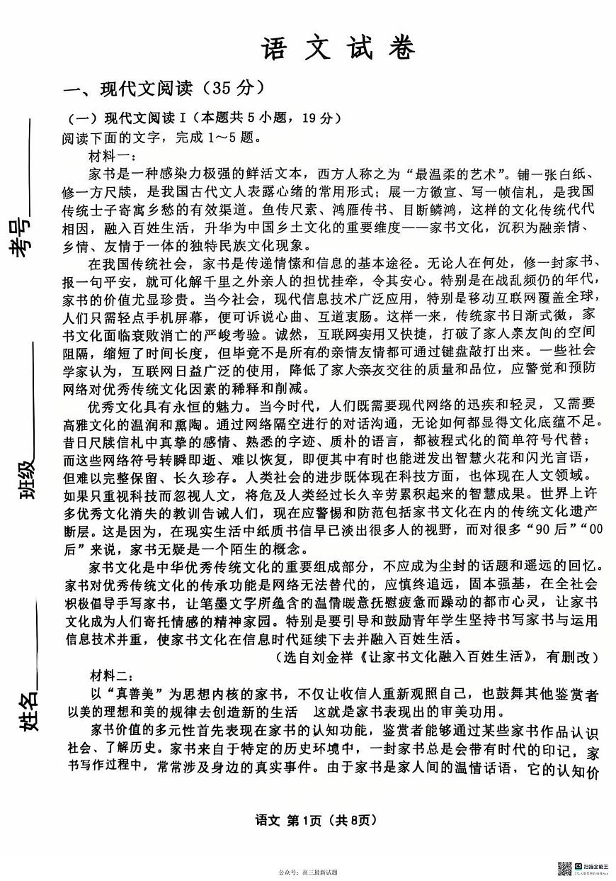 2025届黑龙江省齐齐哈尔市高三下学期高考模拟一模-语文试题+答案第1页