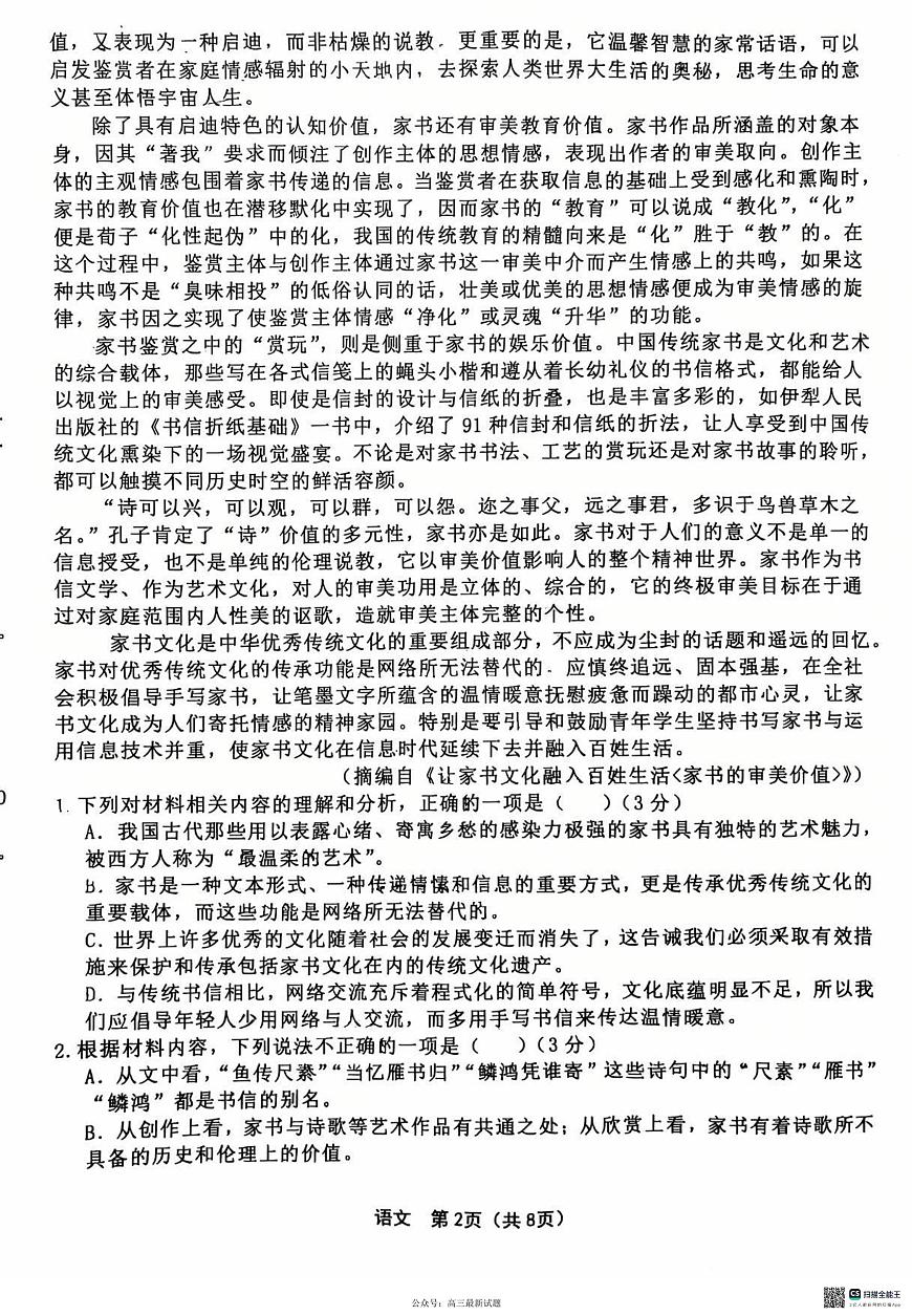 2025届黑龙江省齐齐哈尔市高三下学期高考模拟一模-语文试题+答案第3页