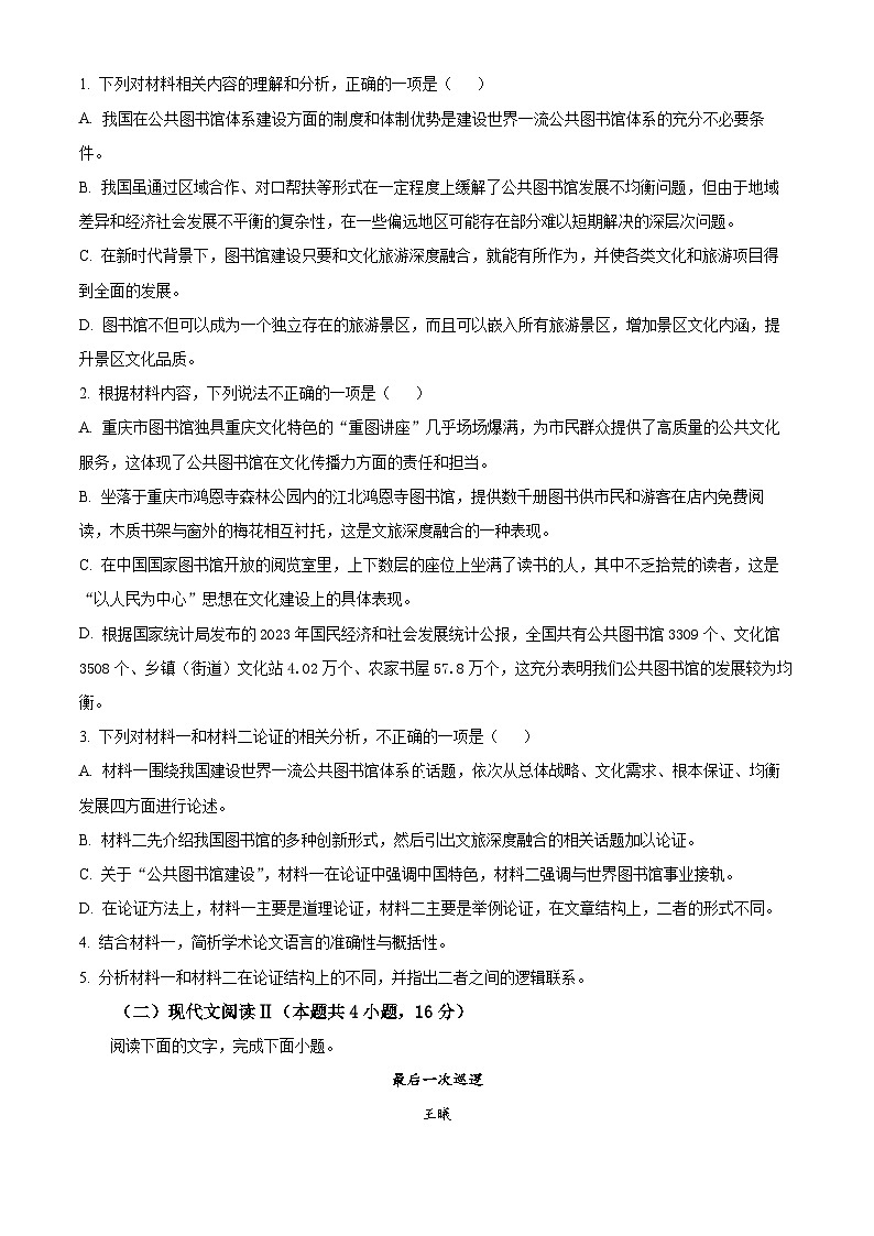 重庆市主城七校联考2024-2025学年高二上学期期末语文试题（原卷版）第3页
