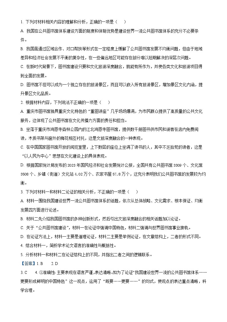 重庆市主城七校联考2024-2025学年高二上学期期末语文试题 Word版含解析第3页