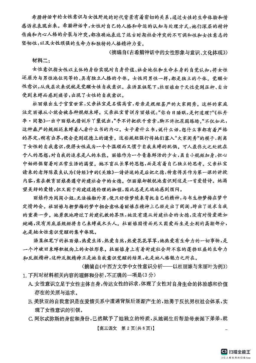 陕西省商洛市2025届高三第二次模拟考试（25-358C）语文第2页