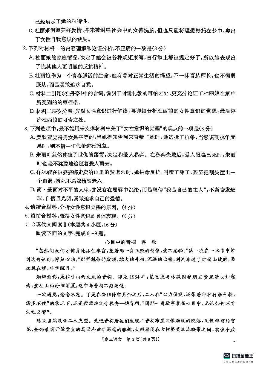 陕西省商洛市2025届高三第二次模拟考试（25-358C）语文第3页