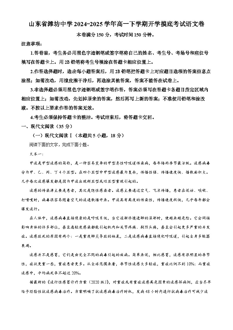 山东省潍坊市潍坊中学2024-2025学年高一下学期开学检测语文题 Word版含解析第1页