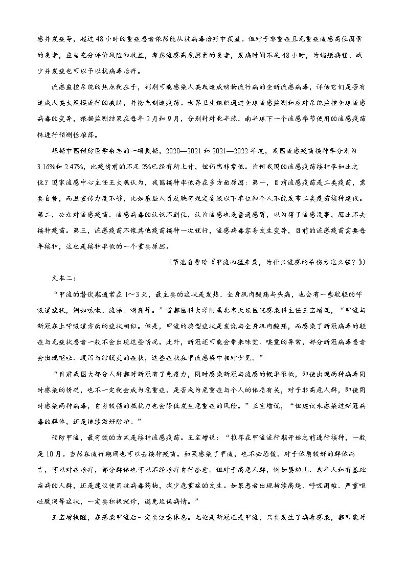 山东省潍坊市潍坊中学2024-2025学年高一下学期开学检测语文题 Word版含解析第2页