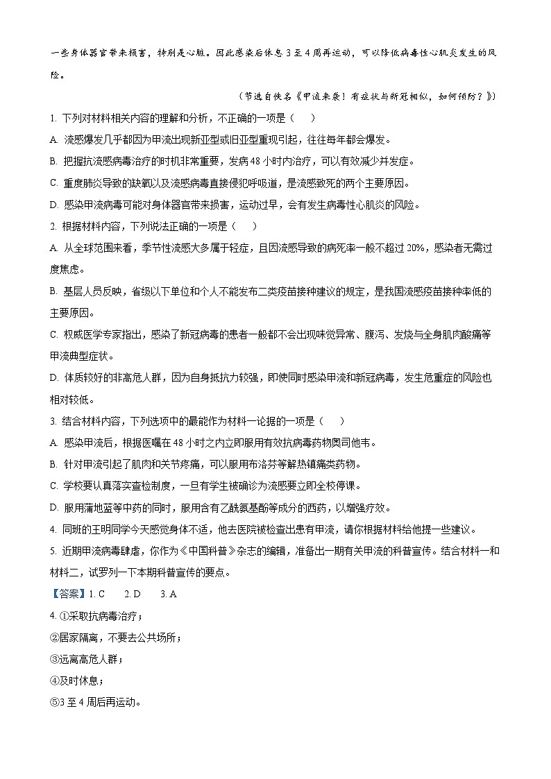 山东省潍坊市潍坊中学2024-2025学年高一下学期开学检测语文题 Word版含解析第3页
