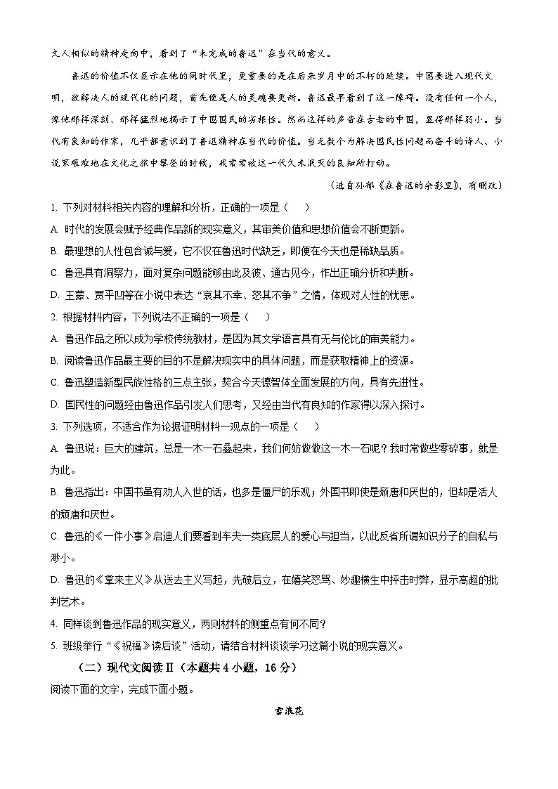 山东省潍坊市潍坊中学2024-2025学年高二下学期开学检测语文题（原卷版）第3页