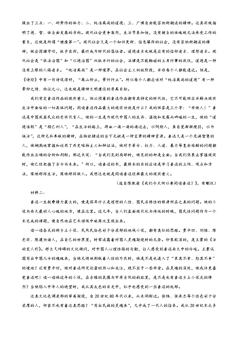 山东省潍坊市潍坊中学2024-2025学年高二下学期开学检测语文题 Word版含解析第2页
