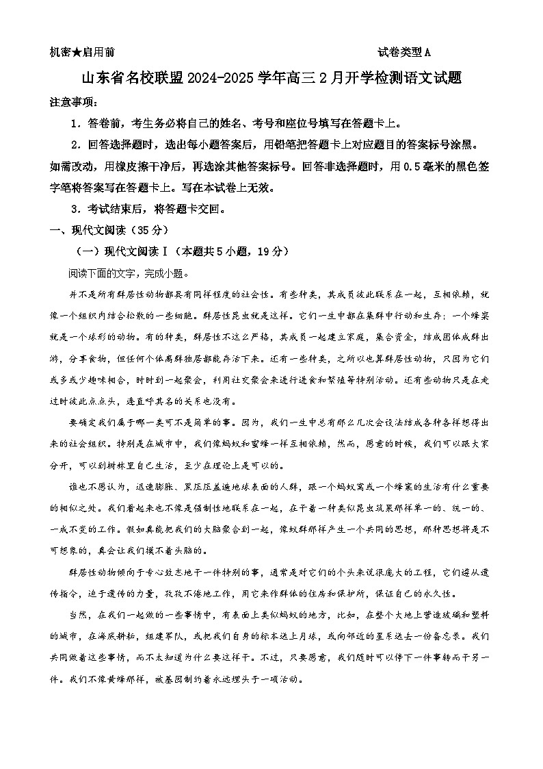 山东省名校联盟2024-2025学年高三下学期2月开学联考语文试题（原卷版）第1页