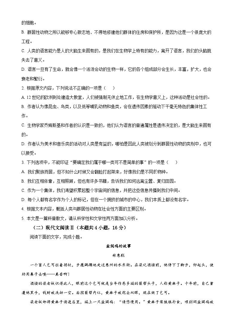 山东省名校联盟2024-2025学年高三下学期2月开学联考语文试题（原卷版）第3页