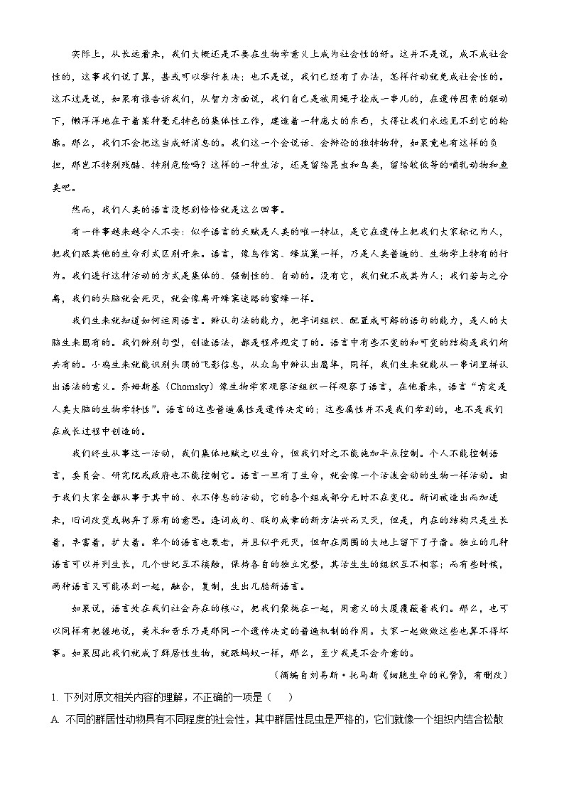 山东省名校联盟2024-2025学年高三下学期2月开学联考语文试题 Word版含解析第2页
