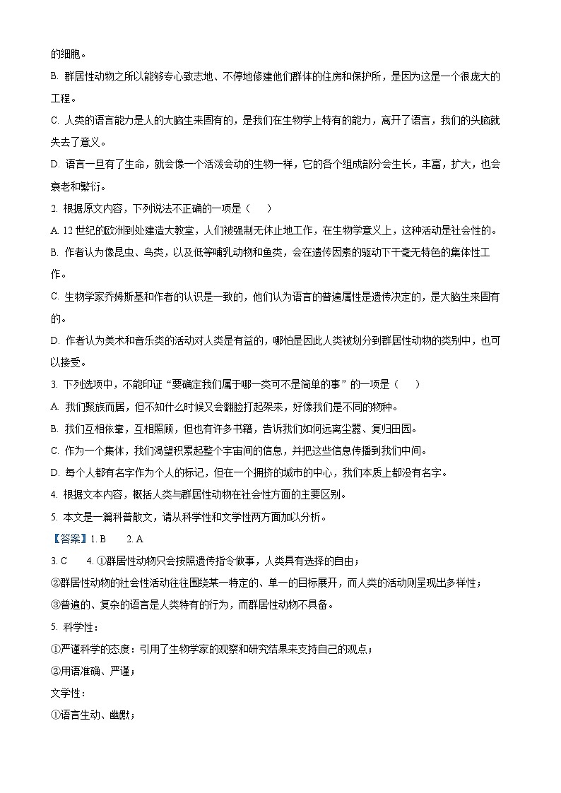 山东省名校联盟2024-2025学年高三下学期2月开学联考语文试题 Word版含解析第3页