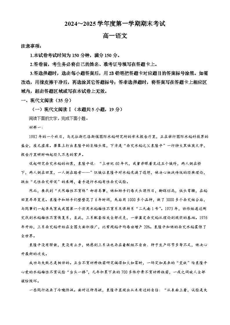 辽宁省锦州市2024-2025学年高一上学期期末语文试题  Word版无答案第1页