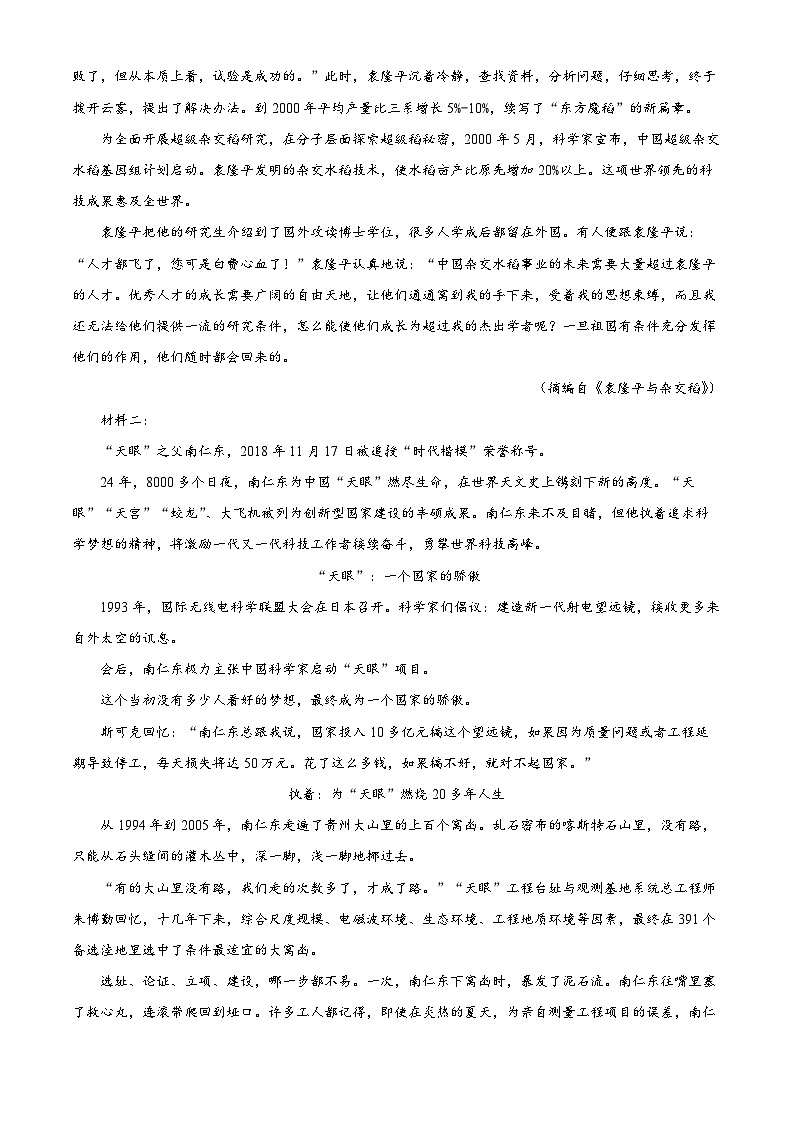 辽宁省锦州市2024-2025学年高一上学期期末语文试题  Word版含解析第2页