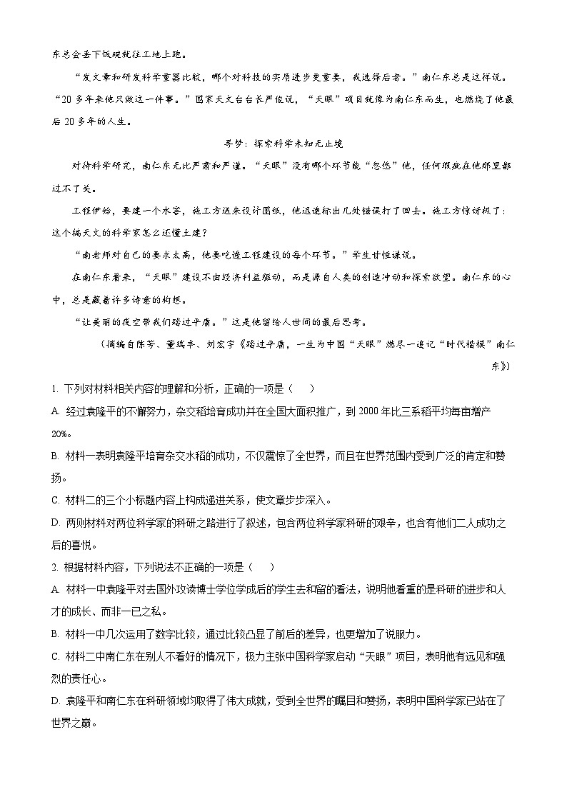 辽宁省锦州市2024-2025学年高一上学期期末语文试题  Word版含解析第3页