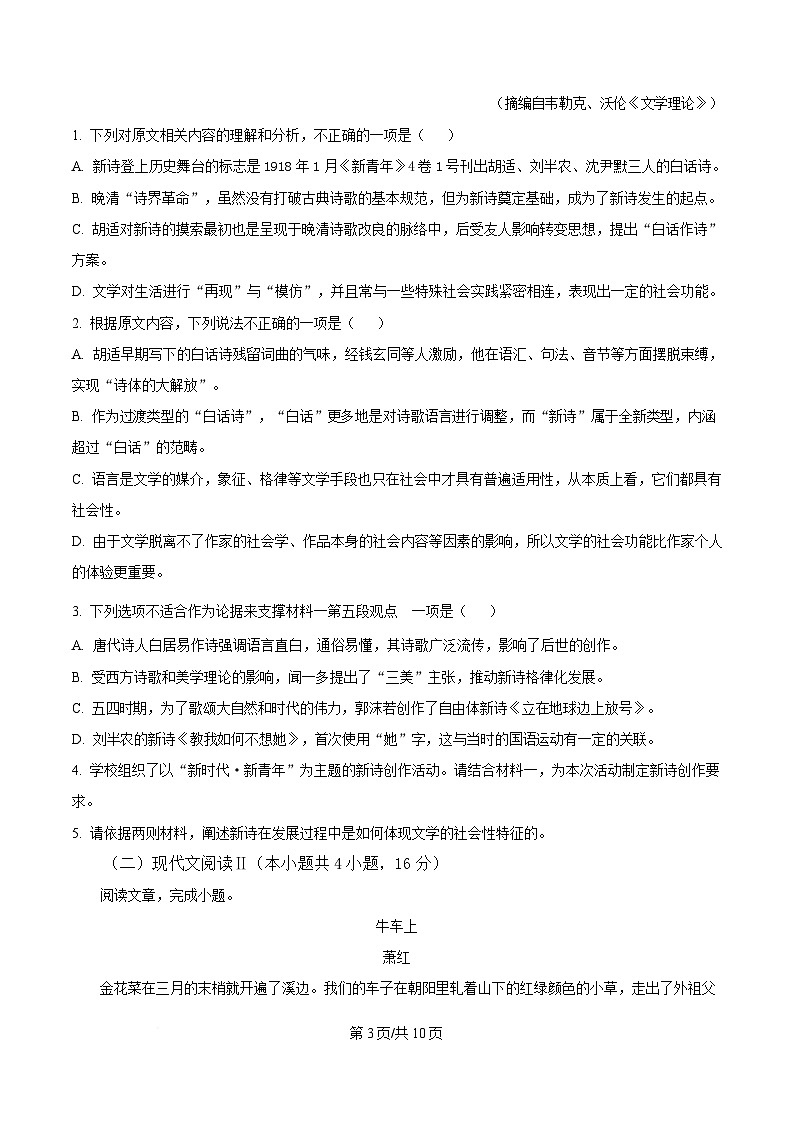 湖北省武汉市华中师范大学一附中2024-2025学年高二上学期期末语文试题（原卷版）第3页