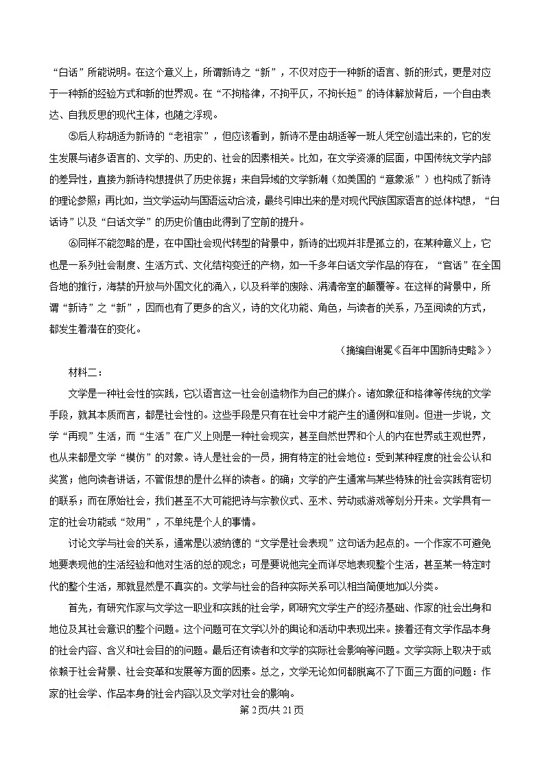 湖北省武汉市华中师范大学一附中2024-2025学年高二上学期期末语文试题 Word版含解析第2页