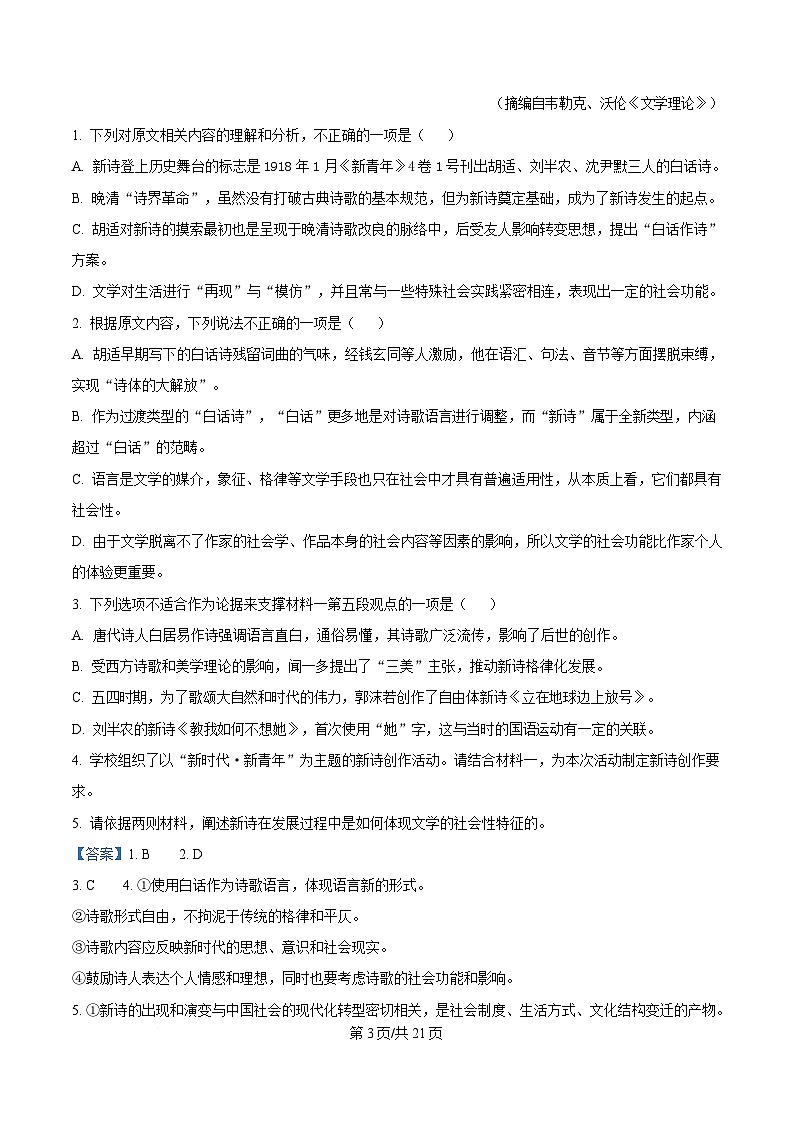 湖北省武汉市华中师范大学一附中2024-2025学年高二上学期期末语文试题 Word版含解析第3页