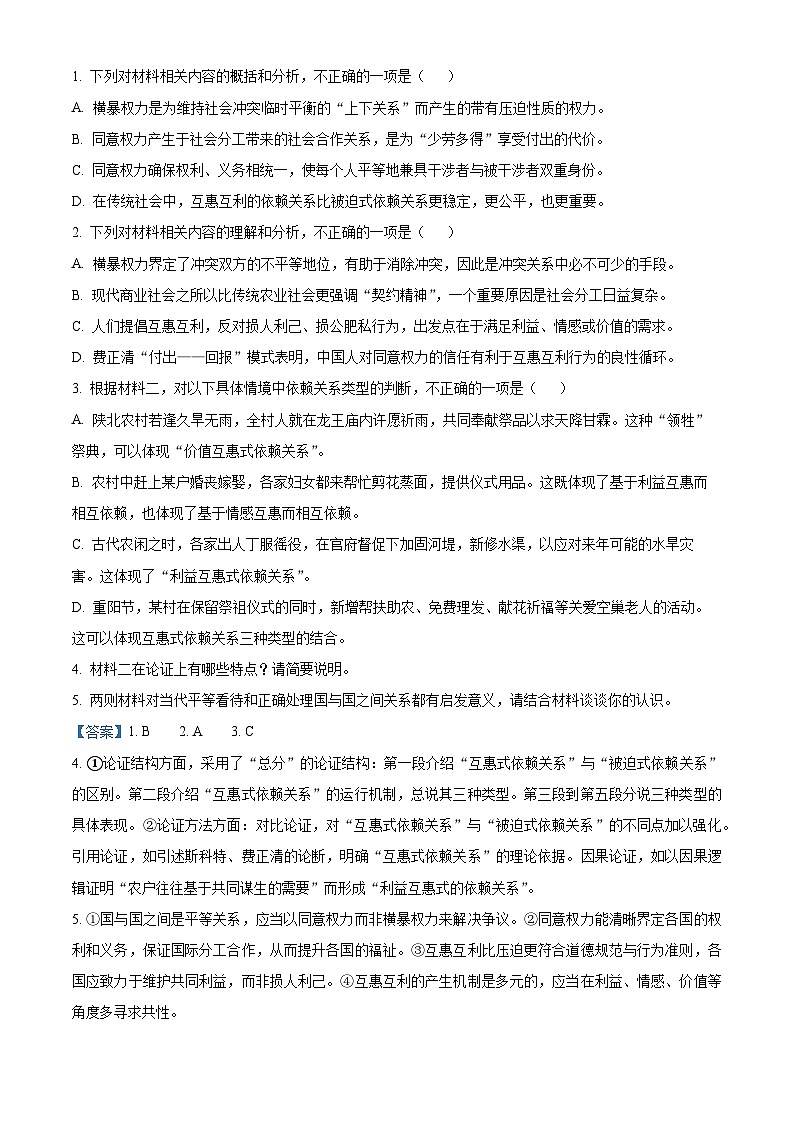 黑龙江省龙东地区2024-2025学年高一上学期期末语文试题  Word版含解析第3页