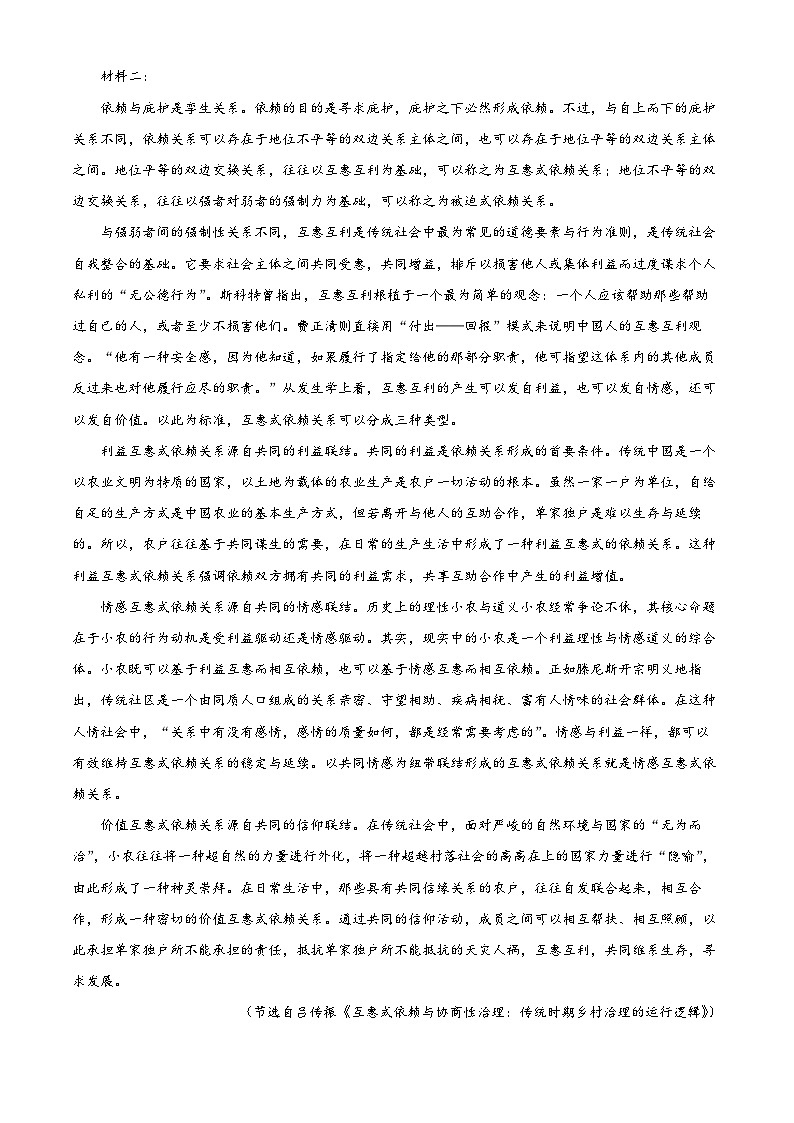黑龙江省龙东地区2024-2025学年高一上学期期末语文试题  Word版无答案第2页