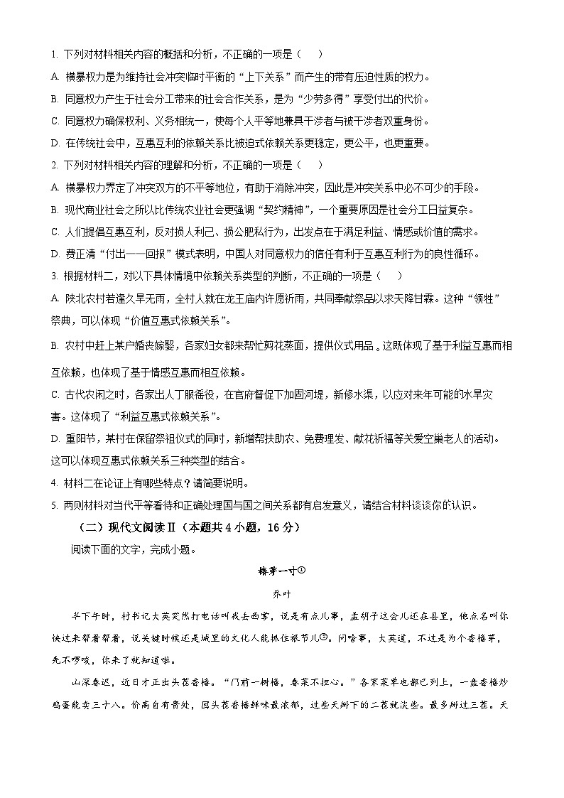 黑龙江省龙东地区2024-2025学年高一上学期期末语文试题  Word版无答案第3页