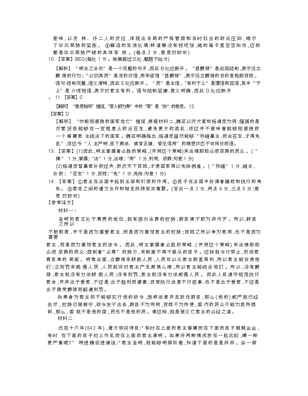 2025届河南省名校学术联盟高三下学期模拟冲刺语文答案第2页