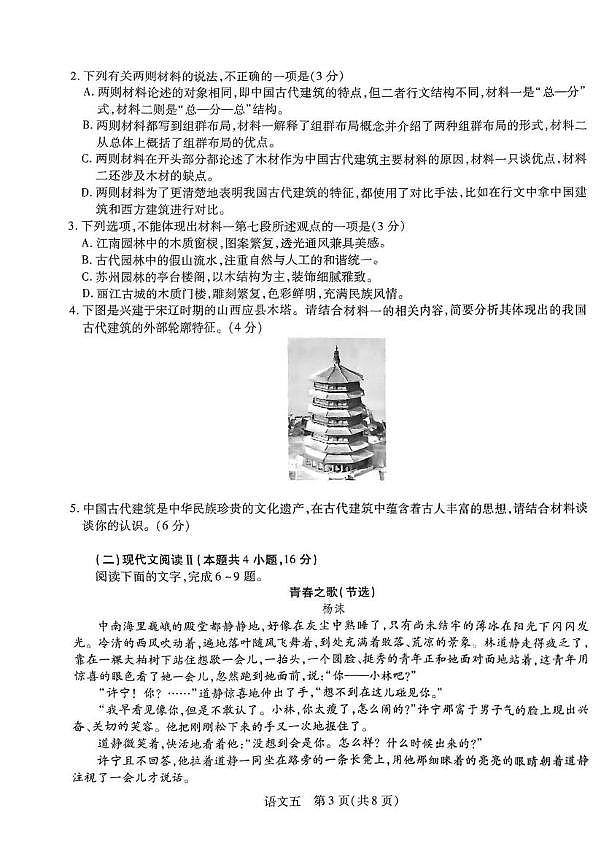 2025届河南省名校学术联盟高三下学期模拟冲刺语文试题第3页