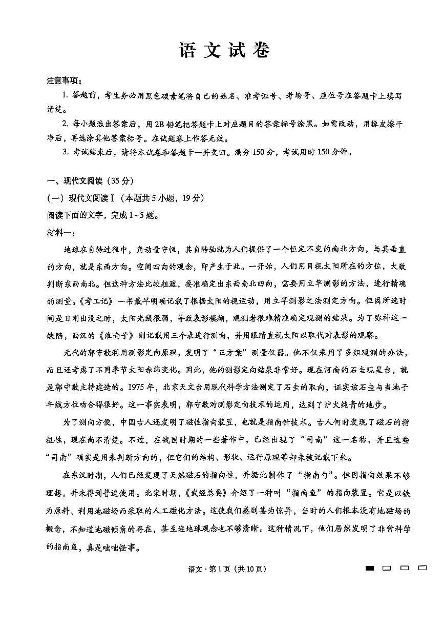 重庆市第八中学2025届高三下学期2月适应性月考卷（五）语文+答案第1页