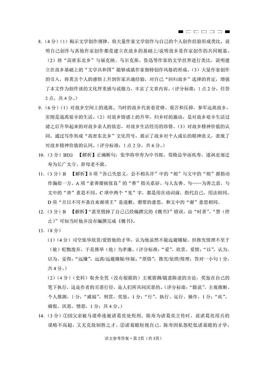 重庆市第八中学2025届高三2月适应性月考卷（五）语文答案第2页