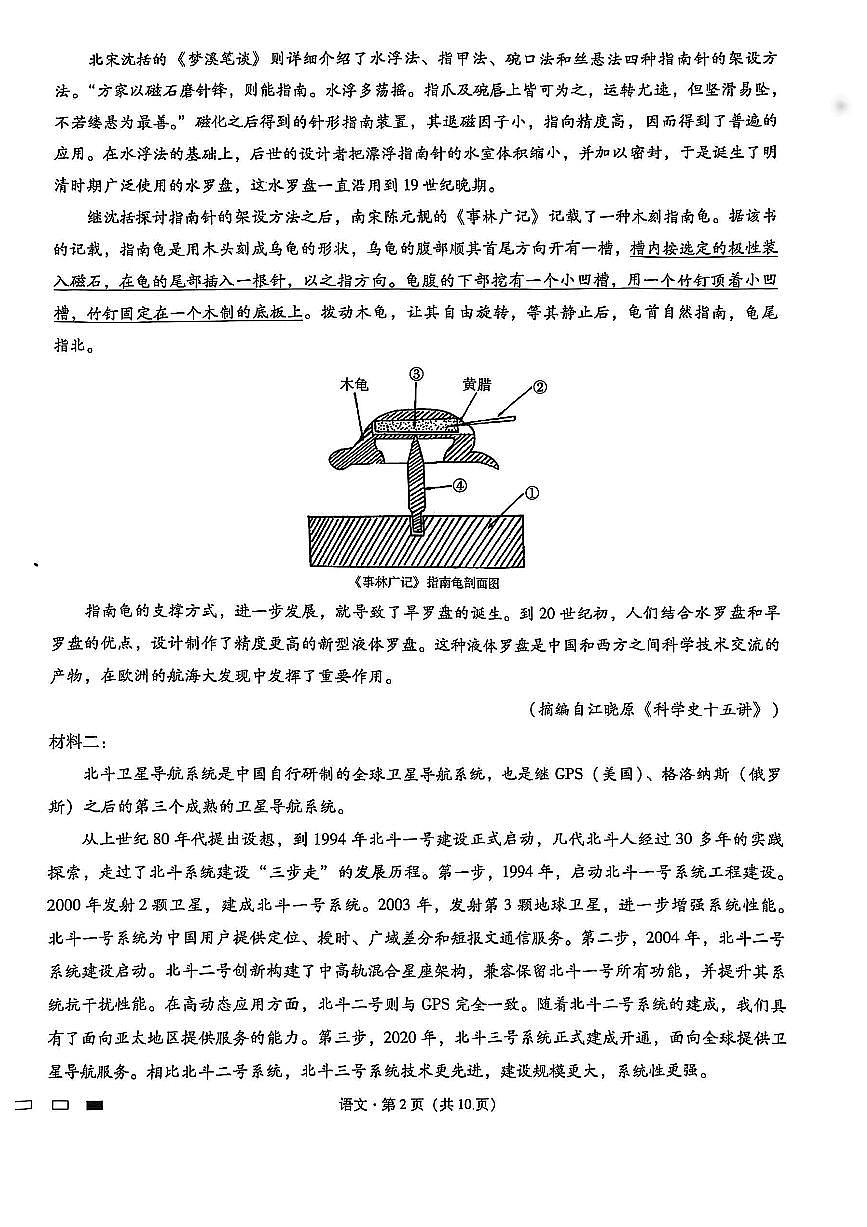重庆市第八中学2025届高三2月适应性月考卷（五）语文第2页