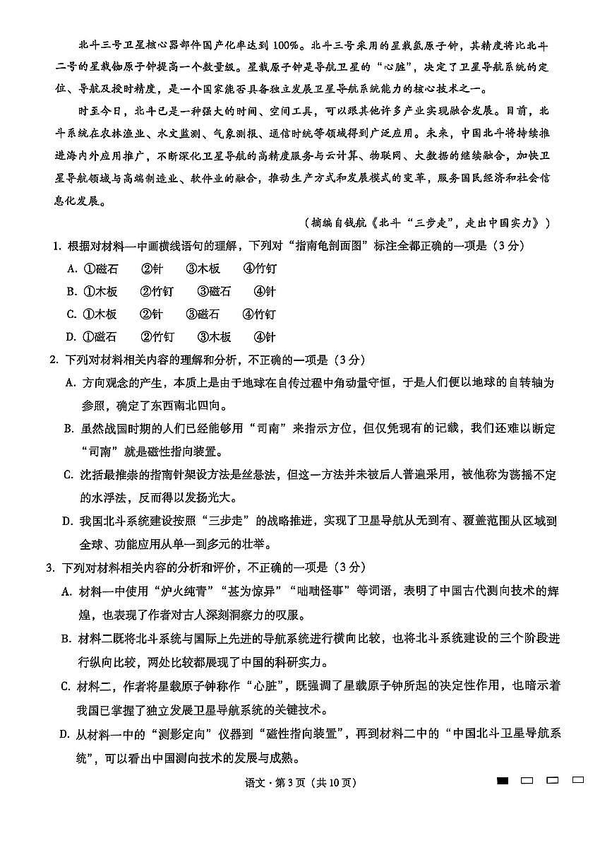 重庆市第八中学2025届高三2月适应性月考卷（五）语文第3页
