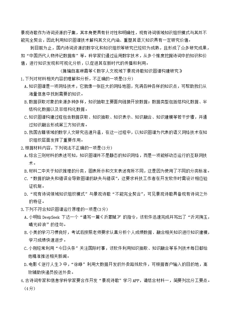 山东省临沂市2025届高三第一次模拟考试语文试卷（含答案）第3页