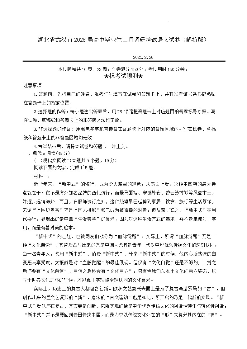  2025届湖北省武汉市高中毕业生二月调研考试语文试卷（解析版）第1页
