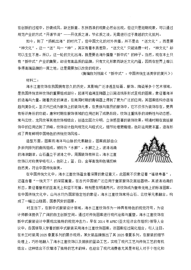  2025届湖北省武汉市高中毕业生二月调研考试语文试卷（解析版）第2页