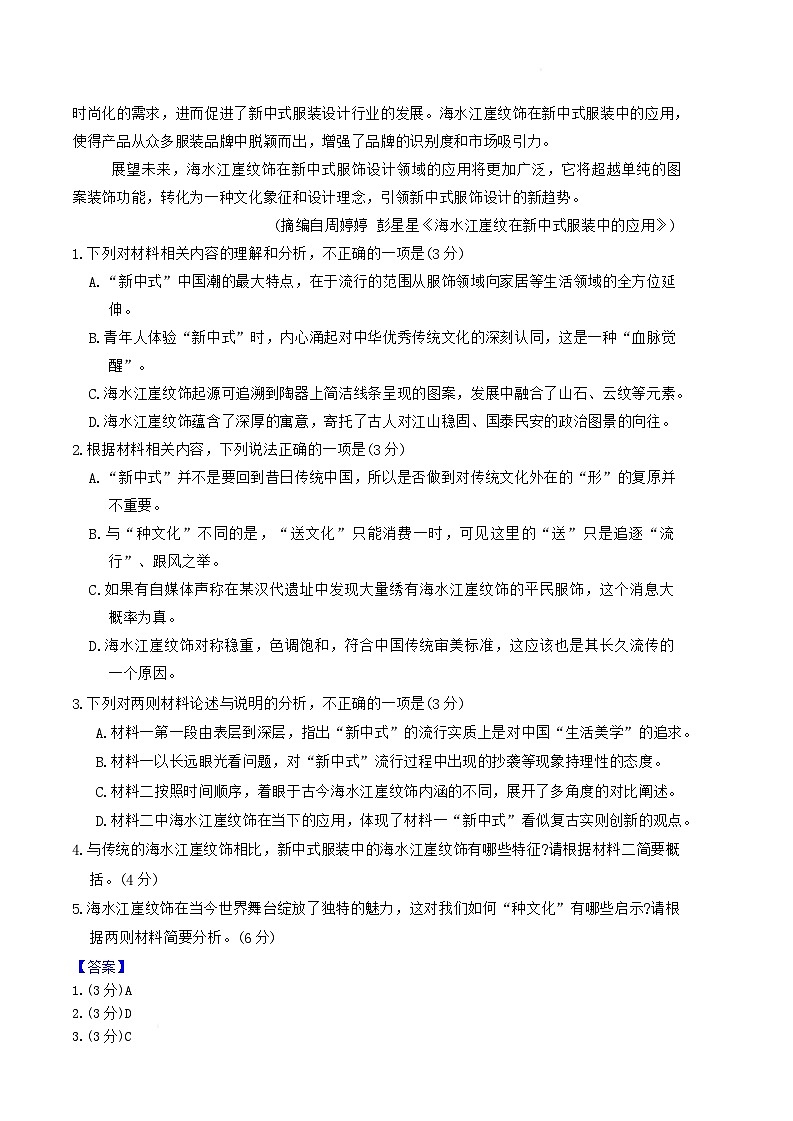  2025届湖北省武汉市高中毕业生二月调研考试语文试卷（解析版）第3页