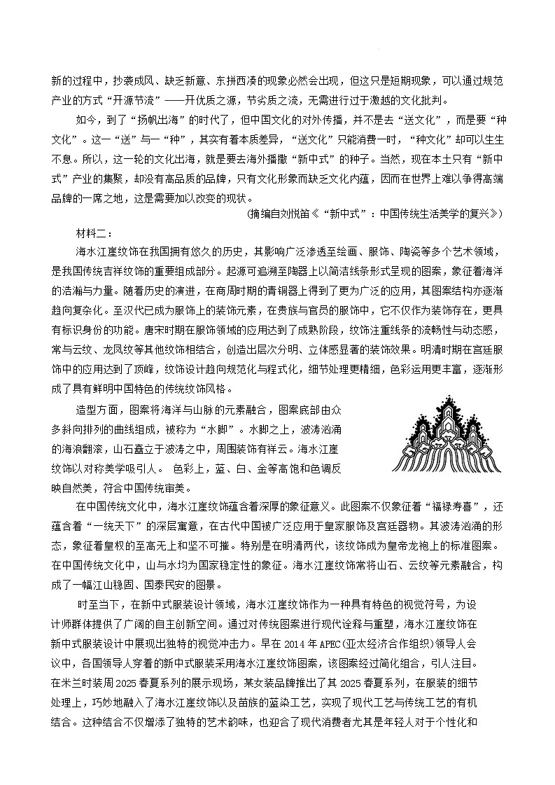  2025届湖北省武汉市高中毕业生二月调研考试语文试卷（原卷版）第2页
