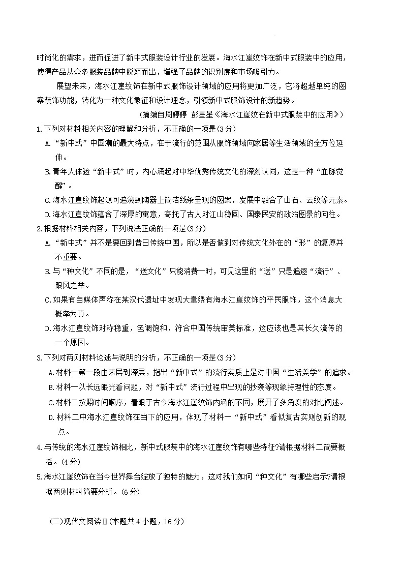 2025届湖北省武汉市高中毕业生二月调研考试语文试卷（原卷版）第3页