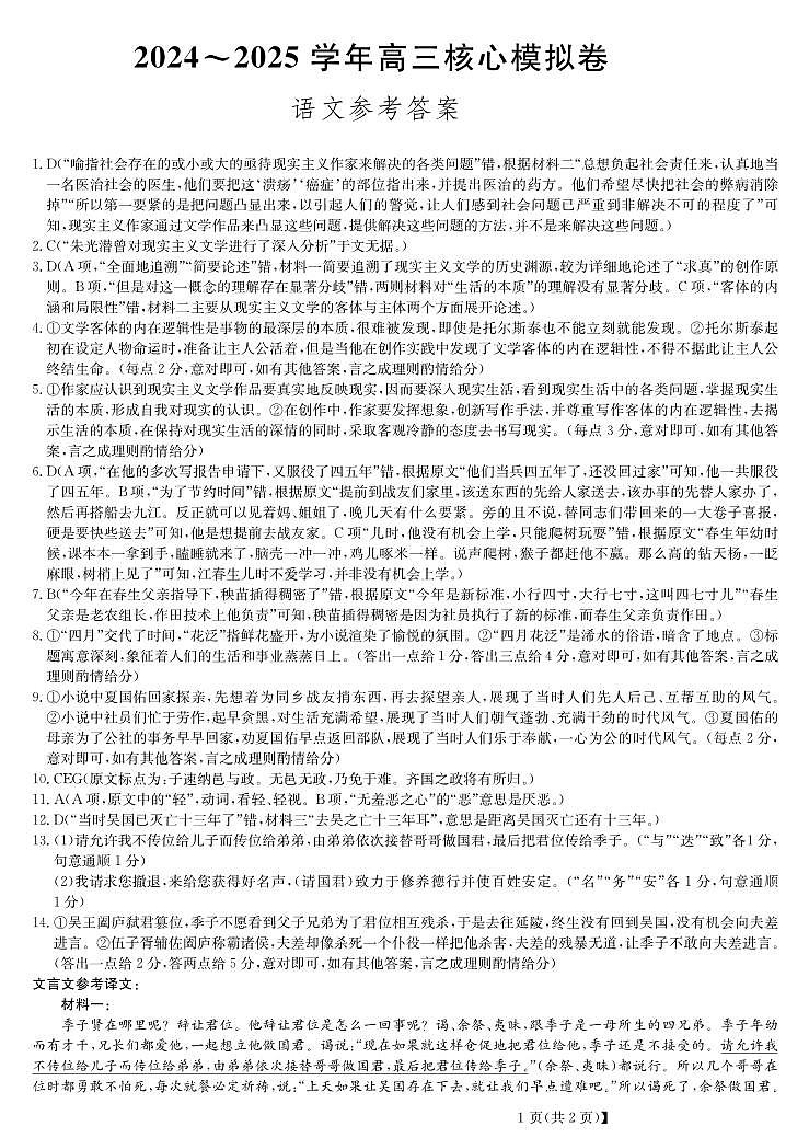 湖北省黄冈市2025届高三下学期核心预测卷语文答案第1页