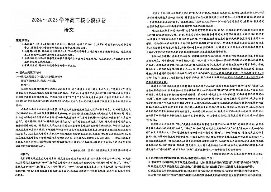 湖北省黄冈市2025届高三下学期核心预测卷语文第1页